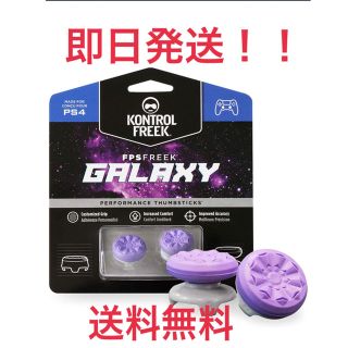 【新品】PS4 FPSフリーク GALAXY ギャラクシー 送料無料(その他)