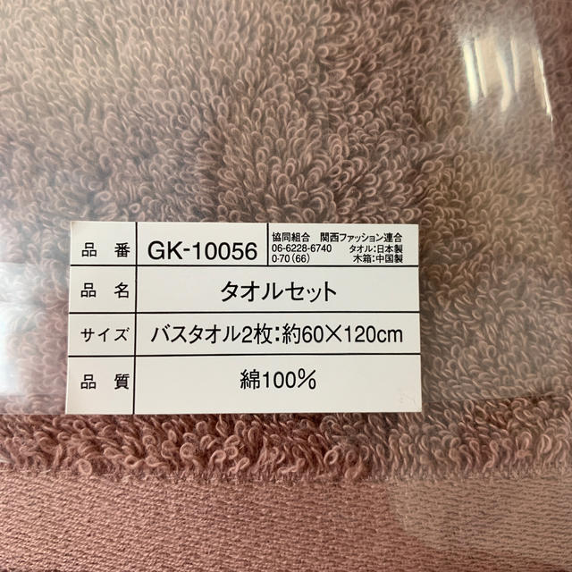 なっちゃん 様 専用  極上タオル   バスタオル2枚 インテリア/住まい/日用品の日用品/生活雑貨/旅行(タオル/バス用品)の商品写真