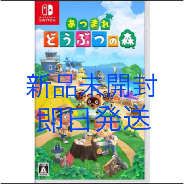 新品未開封 あつまれどうぶつの森 switch スイッチ　ソフト　動物の森