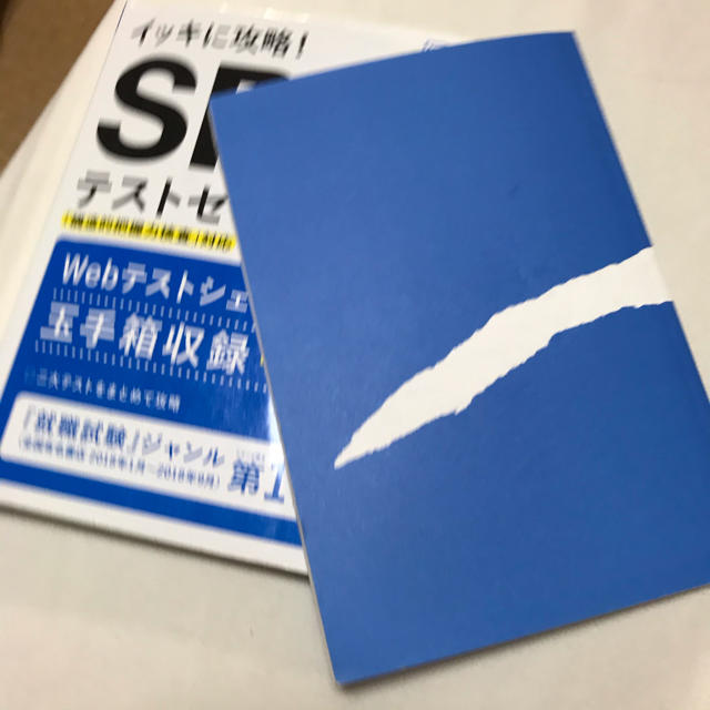 洋泉社(ヨウセンシャ)のイッキに攻略！ＳＰＩ３＆テストセンター  エンタメ/ホビーの本(ビジネス/経済)の商品写真