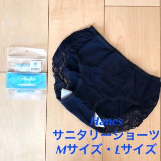 ヘインズ(Hanes)のサニタリーショーツ Mサイズ(ショーツ)