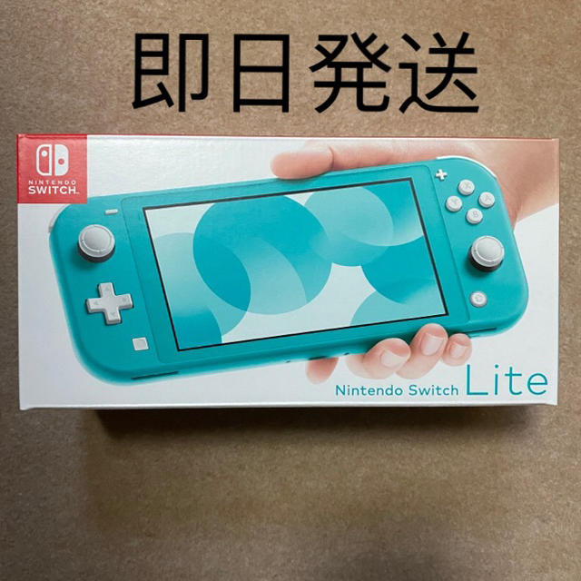即日発送　新品未使用　Nintendo Switch  Lite ターコイズ
