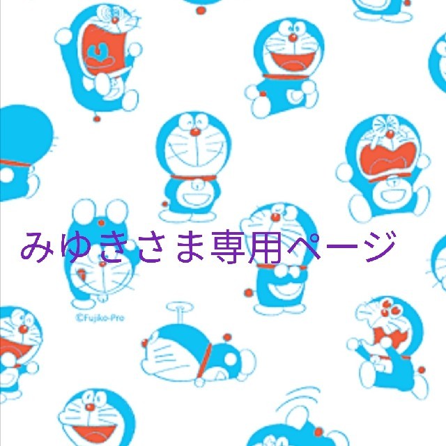 みゆきさま専用ページ | フリマアプリ ラクマ