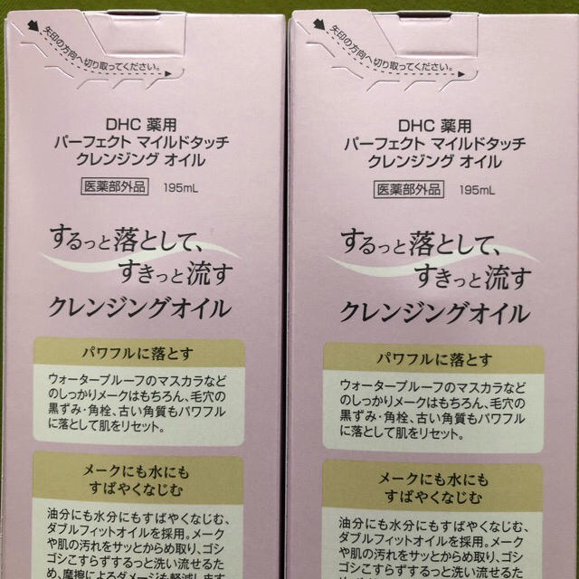 DHC(ディーエイチシー)の【DHC】薬用　パーフェクトマイルドタッチクレンジングオイル195mL × 2本 コスメ/美容のスキンケア/基礎化粧品(クレンジング/メイク落とし)の商品写真