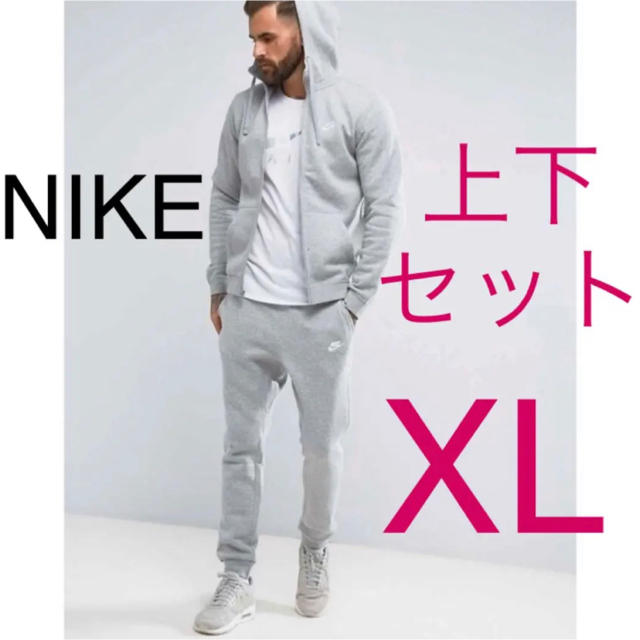 新品 ナイキ NIKE スウェット フレンチテリー 上下セット ＸＬ 送料無料ダークグレー