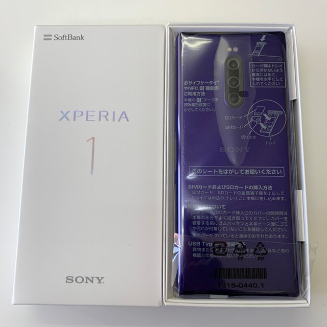 Xperia1 802SO パープル 新品未使用　SIMロック解除済　【234】