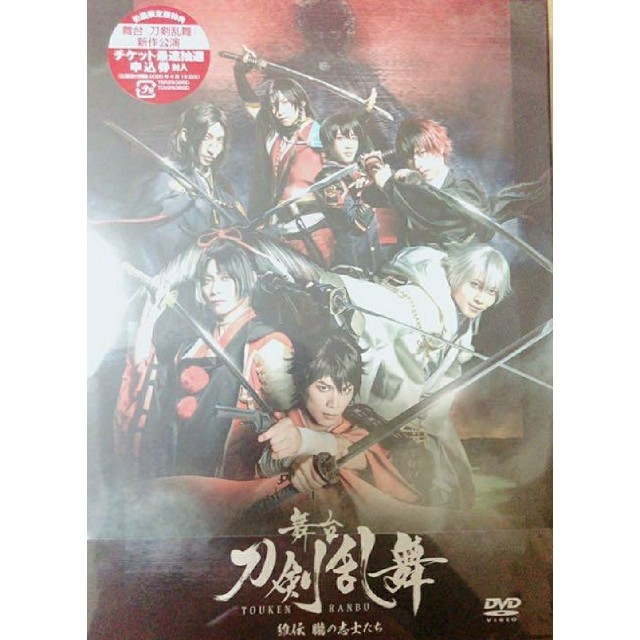 舞台 『刀剣乱舞』 維伝 朧の志士たち DVD