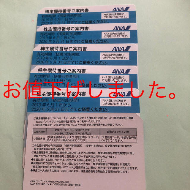 ★ANA株主優待6枚 搭乗期限2020年5月31日