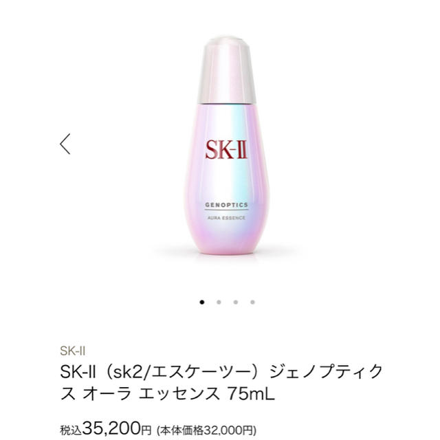 SK-II ジェノプティクス オーラ エッセンス　75ml 新品未使用