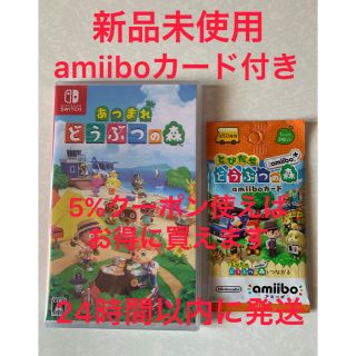 ニンテンドースイッチ(Nintendo Switch)のどうぶつの森 amiiboカード付き(携帯用ゲームソフト)