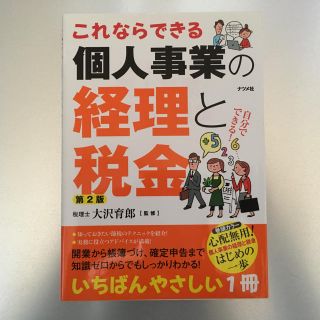 個人事業主の経理と税金(ビジネス/経済)