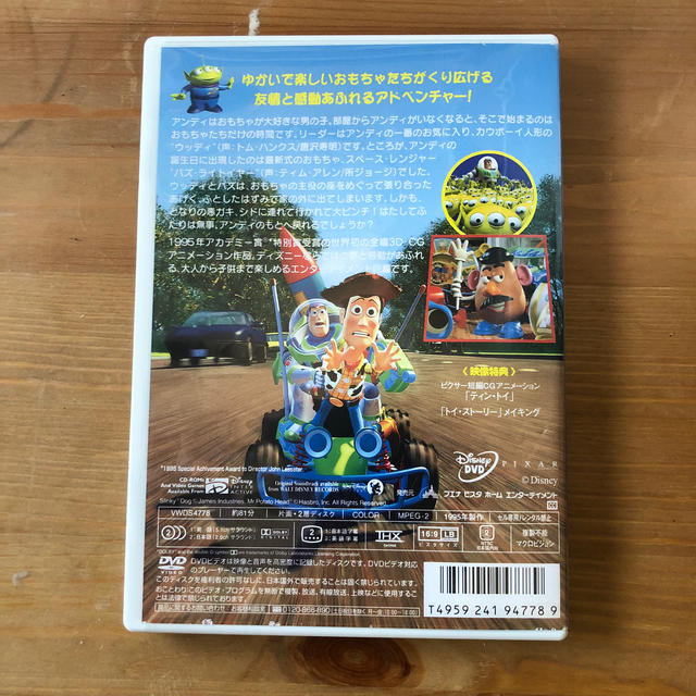 トイストーリー DVD エンタメ/ホビーのDVD/ブルーレイ(キッズ/ファミリー)の商品写真