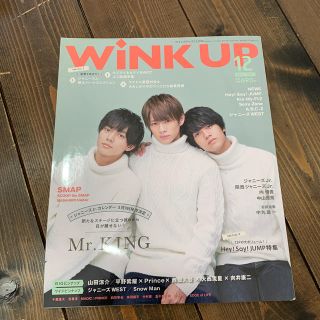 ジャニーズ(Johnny's)のWink up (ウィンク アップ) 2016年 12月号 雑誌(その他)