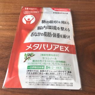 メタバリアEX(その他)