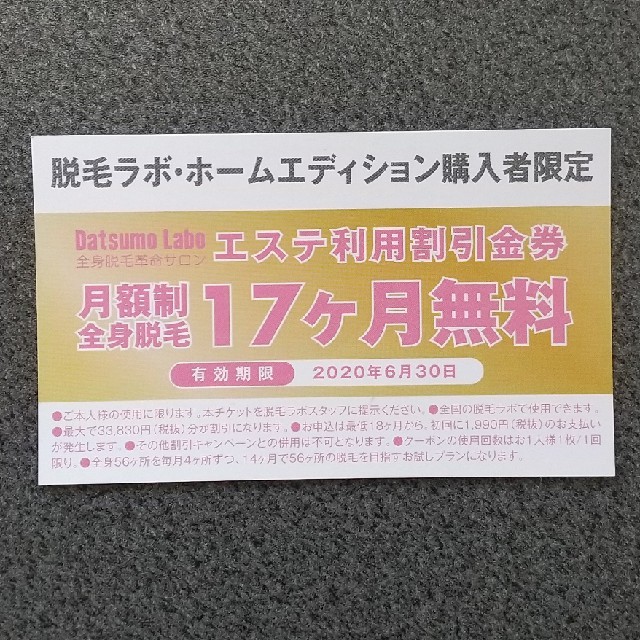 脱毛ラボ ホームエディション&ファイブシェイブ 脱毛ラボ ホームエディション&ファイブシェイブ