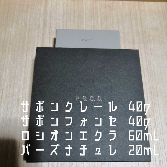 サボンフォンセ夜用ソープ40gPGCD