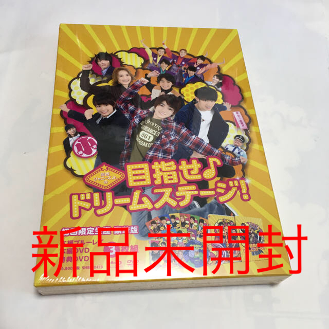 ジャニーズJr.(ジャニーズジュニア)の関西ジャニーズJr．の目指せ♪ドリームステージ！　初回限定生産　豪華版　3枚組  エンタメ/ホビーのDVD/ブルーレイ(日本映画)の商品写真