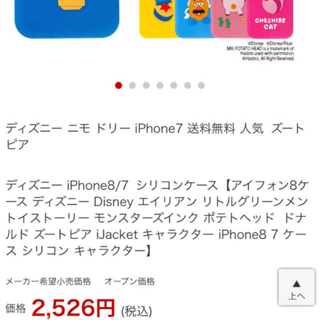 Disney(ディズニー)のリトルグリーンメン iphoneケース スマホ/家電/カメラのスマホアクセサリー(iPhoneケース)の商品写真