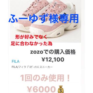 フィラ(FILA)のFILA(レディース)＊おまけ付き(ふーゆず様専用)(スニーカー)