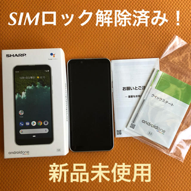 ANDROID(アンドロイド)の処分！新品SIMロック解除済み　Android one s5（SHARP） スマホ/家電/カメラのスマートフォン/携帯電話(スマートフォン本体)の商品写真