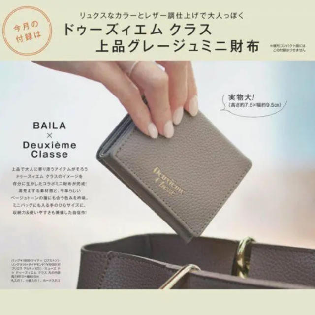 DEUXIEME CLASSE(ドゥーズィエムクラス)の 未使用！【Deuxieme Classe】ドゥーズィエムクラス／三つ折ミニ財布 レディースのファッション小物(財布)の商品写真