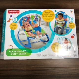 フィッシャープライス(Fisher-Price)のフィッシャープライス　インファント　トドラー　ロッカー(ベビージム)