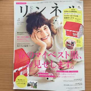 リサラーソン(Lisa Larson)のリンネル 5月号 雑誌のみ(生活/健康)