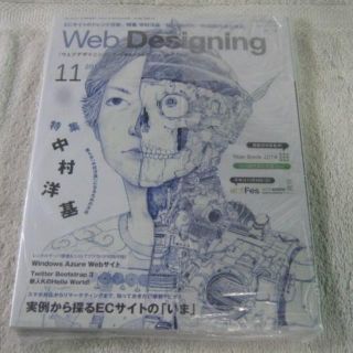 Web Designing (ウェブデザイニング) 2013年 11月号　新品(専門誌)