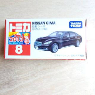 タカラトミー(Takara Tomy)のトミカ　８　日産シーマ(ミニカー)