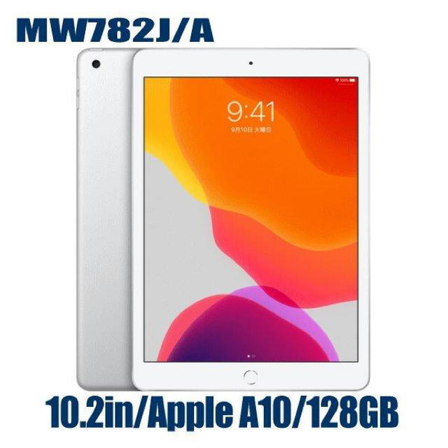 スマホ/家電/カメラ10台　Apple iPad 10.2 128GB MW782J/A 最新