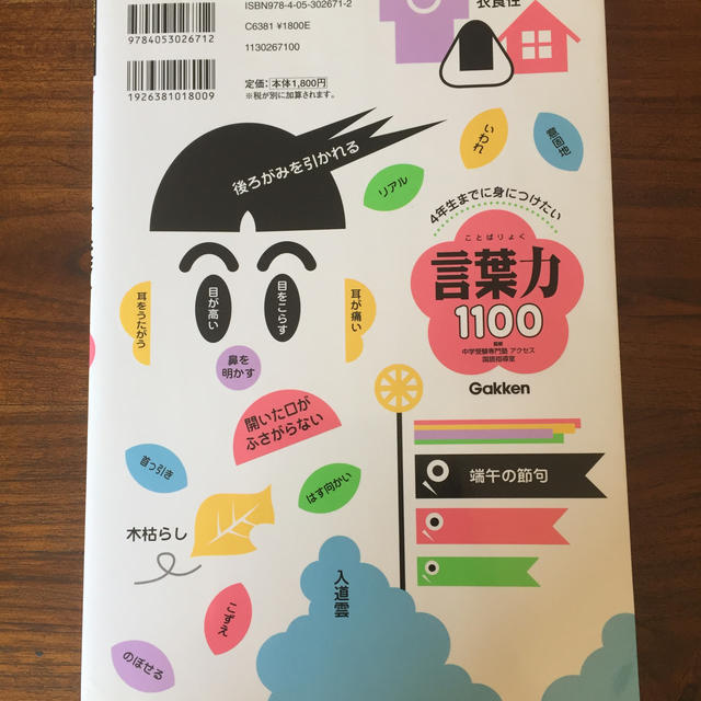 学研(ガッケン)の４年生までに身につけたい言葉力１１００ 低学年～中学年用 エンタメ/ホビーの本(語学/参考書)の商品写真