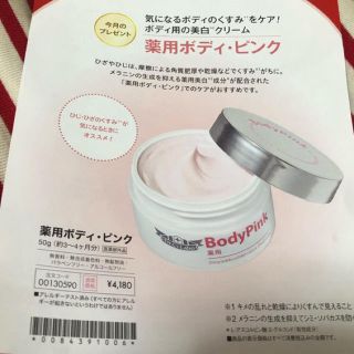 ドクターシーラボ(Dr.Ci Labo)のドクタシーラボ 薬用ボディ・ピンク　50g 新品(ボディクリーム)