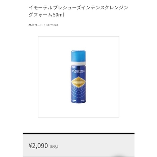 ロクシタン(L'OCCITANE)の【バド様専用】新品☆ロクシタン☆クレンジングフォーム50ml(クレンジング/メイク落とし)