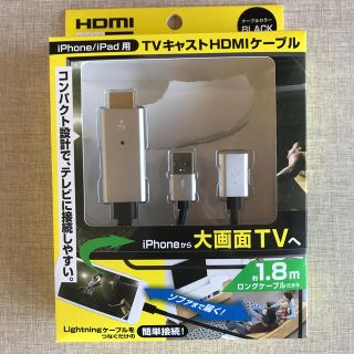 アベイル(Avail)のiPhone/iPad用　TVキャストHDMIケーブル(映像用ケーブル)