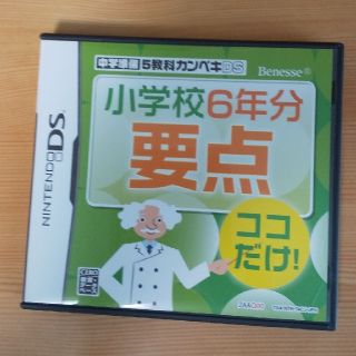 ニンテンドーDS(ニンテンドーDS)の小学校6年文要点 ベネッセ DS(携帯用ゲームソフト)