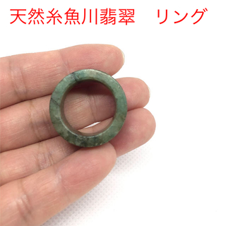 天然糸魚川翡翠　幅広リング　#15.5(リング(指輪))