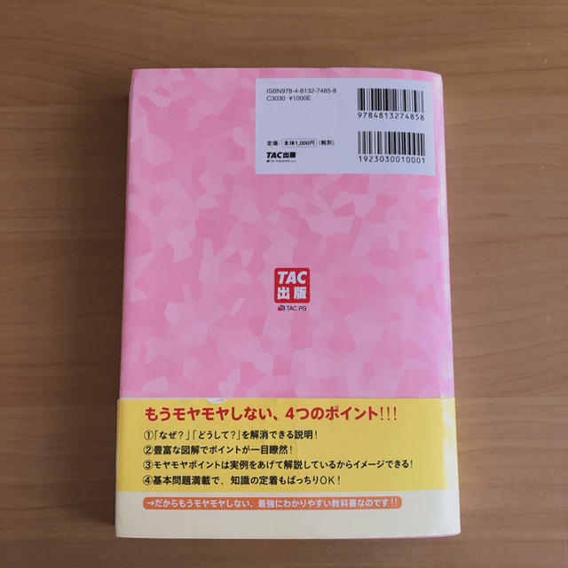 TAC出版(タックシュッパン)の簿記　テキスト　簿記の教科書　3級 エンタメ/ホビーの本(資格/検定)の商品写真