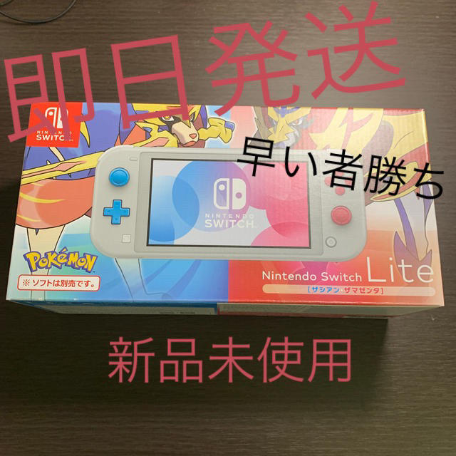 Nintendo Switch Lite ザシアン・ザマゼンタ