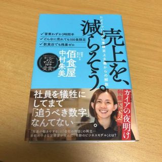 カドカワショテン(角川書店)の佰食屋【売上を、減らそう。たどりついたのは業績至上主義から解放】(ビジネス/経済)