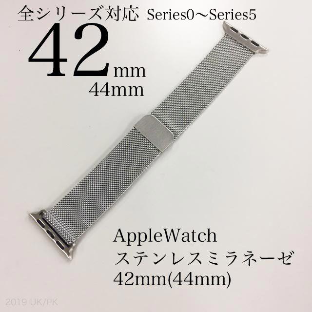 Apple Watch(アップルウォッチ)の42ミリ/44ミリ AppleWatch ミラネーゼループ バンド シルバー スマホ/家電/カメラのPC/タブレット(PC周辺機器)の商品写真