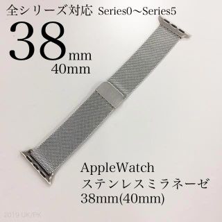 アップルウォッチ(Apple Watch)の38ミリ(40ミリ) アップルウォッチ ミラネーゼループ バンド シルバー(PC周辺機器)