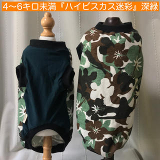 MD 4〜 6キロ『ハイビスカス迷彩』深緑　犬服　メルロコ(ペット服/アクセサリー)