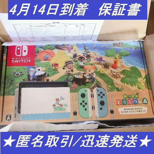 あつまれどうぶつの森セット Nintendo Switch 本体 新品/未開封