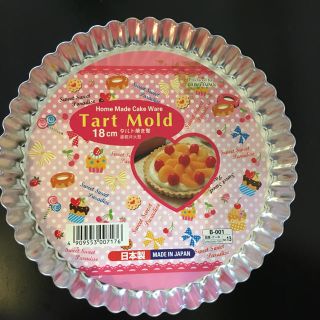 タルト型18センチ(調理道具/製菓道具)