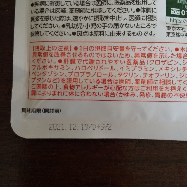 KAGOME(カゴメ)のカゴメ スルフォラファン 93粒 食品/飲料/酒の健康食品(その他)の商品写真