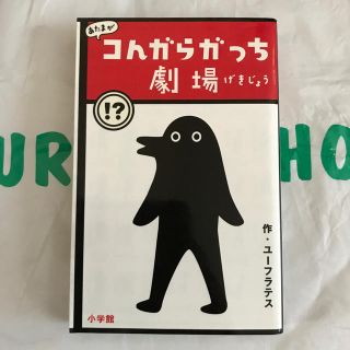 あたまがコんガらガっち劇場(その他)