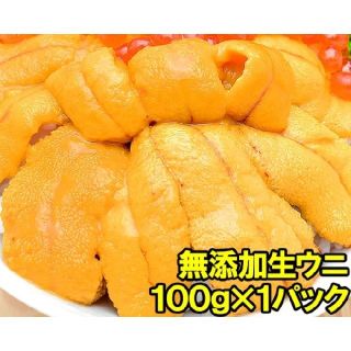 【複数購入可】無添加冷凍生ウニAAグレード100g×1パック(魚介)