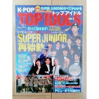 【美品】Super Junior表紙雑誌「トップアイドル」vol.2(アート/エンタメ/ホビー)