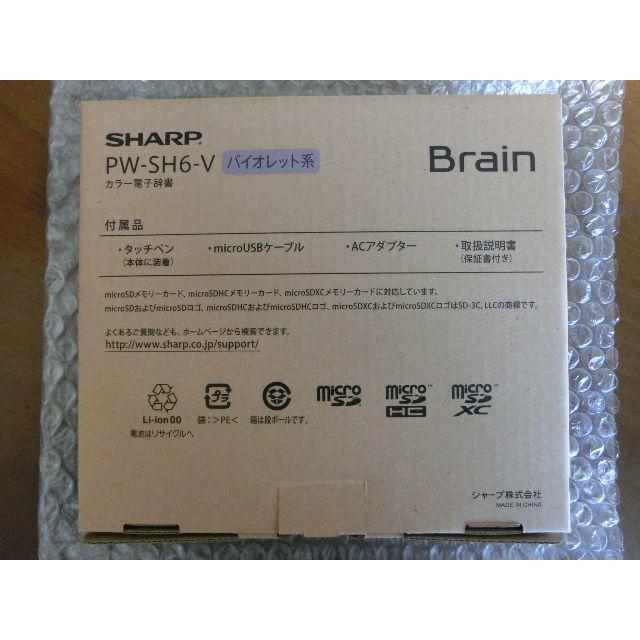 新品未使用　 SHARP 電子辞書 Brain  PW-SH6-V バイオレット 1