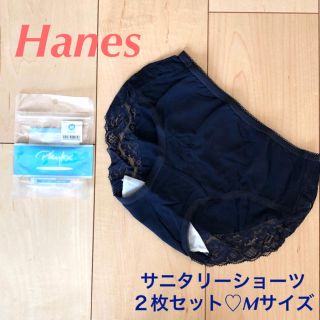 ヘインズ(Hanes)のMサイズ×2枚 生理用 サニタリーショーツ 羽付きナプキン対応(ショーツ)